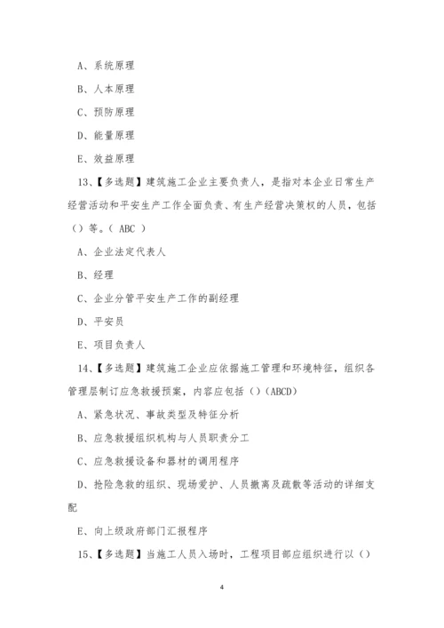 2022年云南省建筑行业安全员B证考试练习题.docx