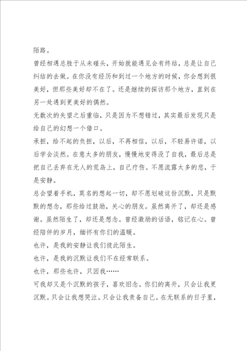 青春无悔作文6篇