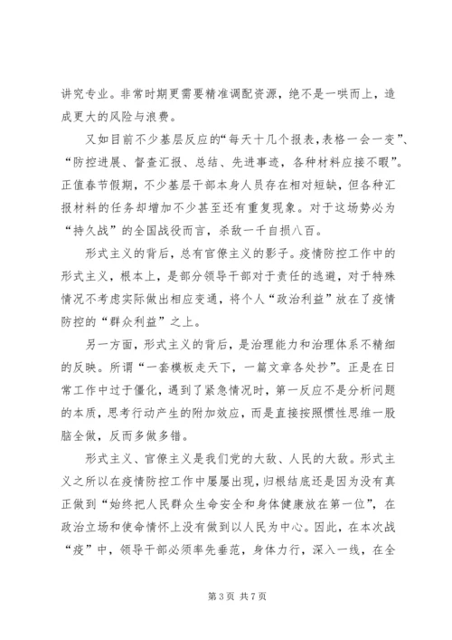 整治形式主义、官僚主义心得感悟5篇.docx