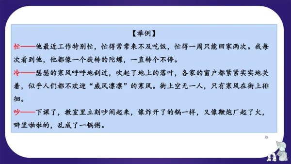 统编版五年级语文下学期期中核心考点集训第一单元（复习课件）