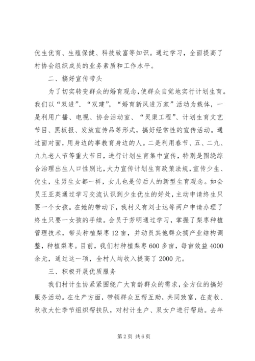 某村计划生育协会会长汇报材料 (2).docx