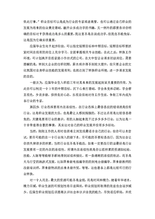 毕业生职业规划集合十篇