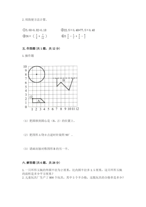 小学数学六年级上册期末卷及参考答案【综合题】.docx