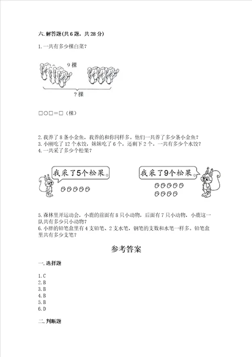 小学数学一年级20以内的进位加法练习题及参考答案新