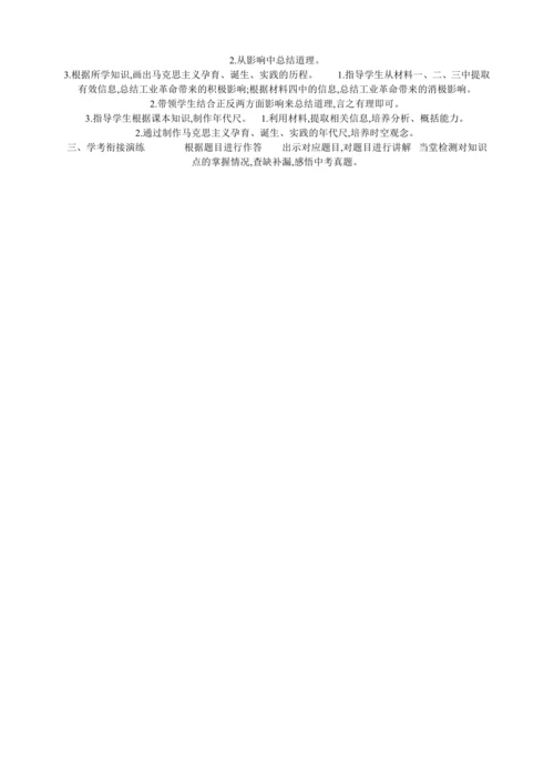 【2024秋统编九上历史精讲课堂（教案）】第六、七单元复习