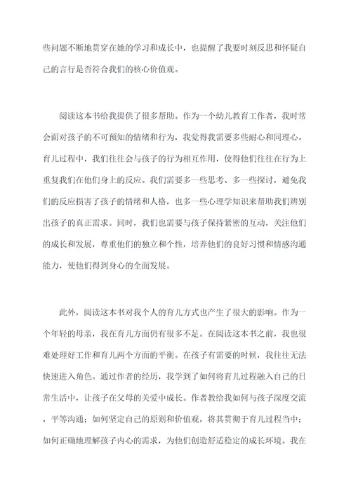 我的育儿日记教师读后感