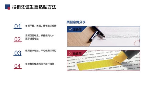 财务报销流程培训通用PPT模板
