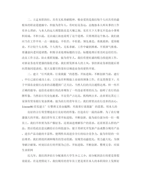 精编之农业银行年工作参考总结范文.docx