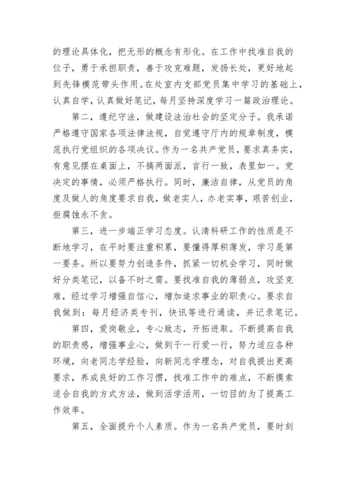 最新党员公开承诺书10篇.docx