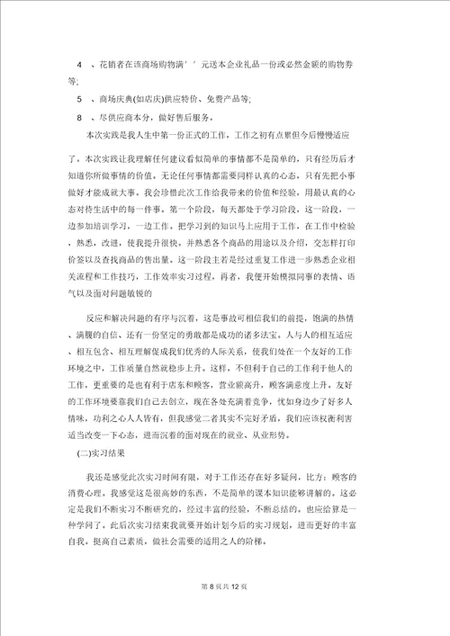 去超市实习报告模板汇编五篇