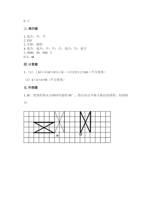 人教版五年级下册数学期末测试卷及完整答案【全优】.docx