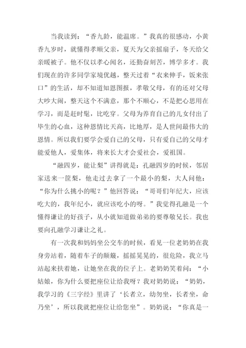 三字经读后感-2.docx
