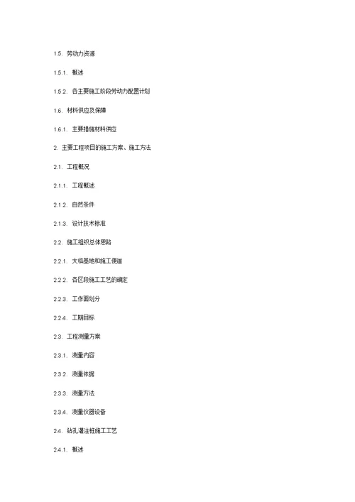 76省道芦浦大桥桩基工程钻孔灌注桩施工方案