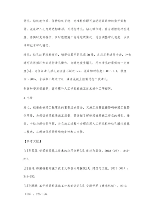 公路桥梁桩基施工技术探析.docx