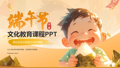 橙色插画风端午节PPT模板