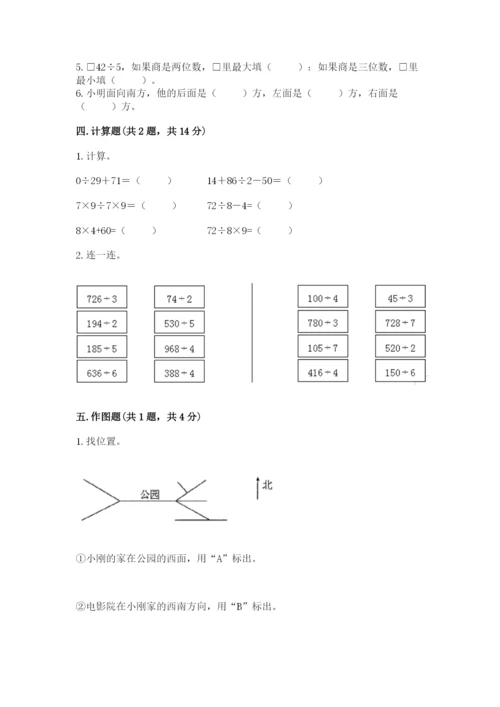 小学三年级下册数学期中测试卷含答案【培优】.docx