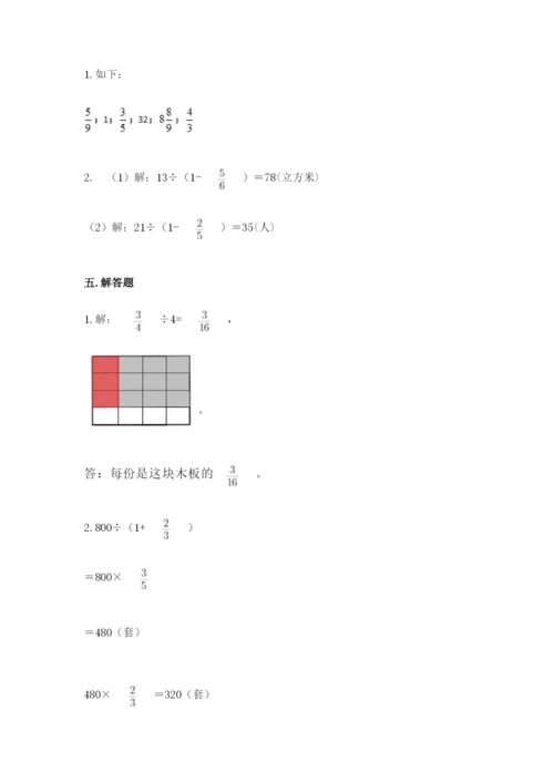 冀教版五年级下册数学第六单元 分数除法 测试卷【巩固】.docx