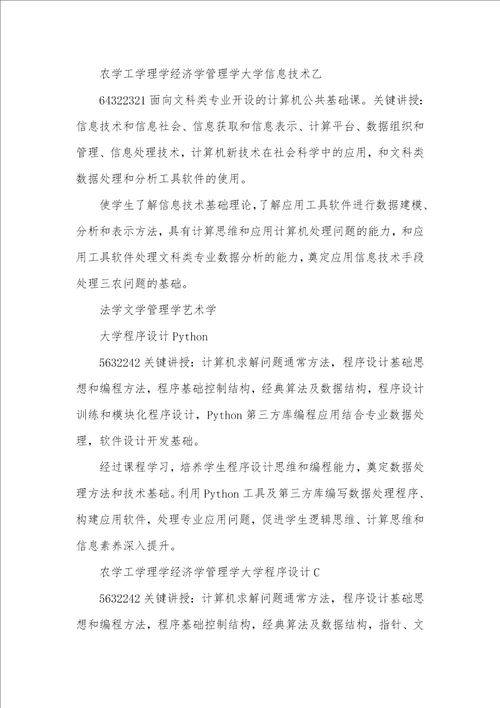 2021年通识教育课程设置方案