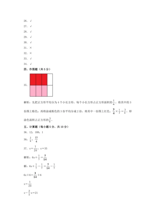 2023-2024学年人教版六年级数学上册期中综合素养测评质量检测卷一（含答案）