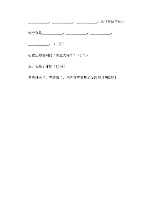 2013-2014学年度2013-2014学年度第二学期二年级语文期中考试卷x第二学期二年级语文期中考试卷