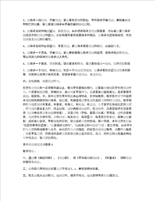 高中劳动课优质课教案7篇