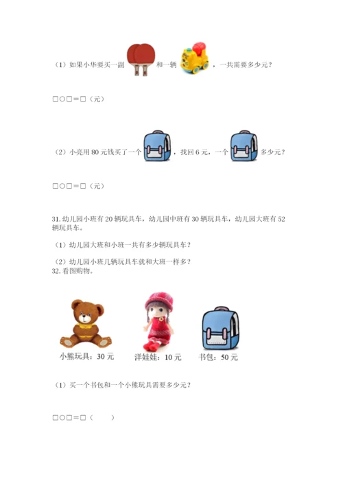 一年级下册数学解决问题100道学生专用.docx