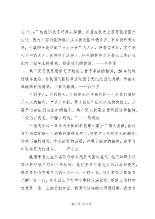 学习“时代楷模”于敏心得体会 (3).docx