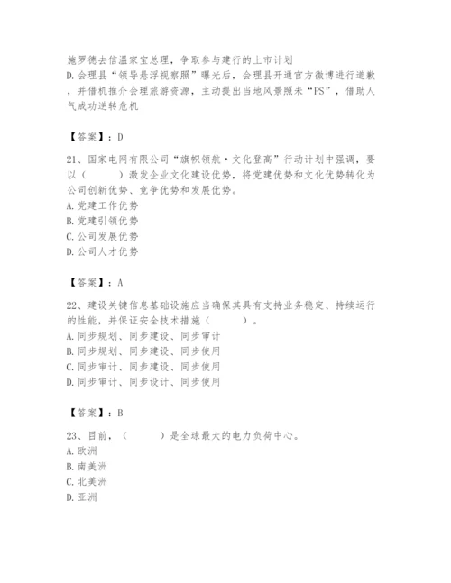 国家电网招聘之公共与行业知识题库（有一套）.docx