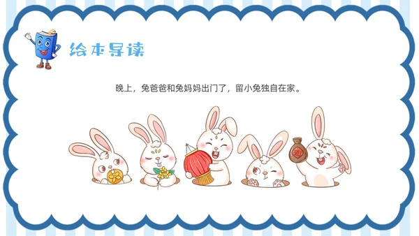 蓝色卡通心理健康故事绘本勇敢做自己PPT课件