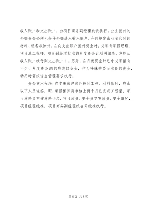 工程项目资金使用计划.docx