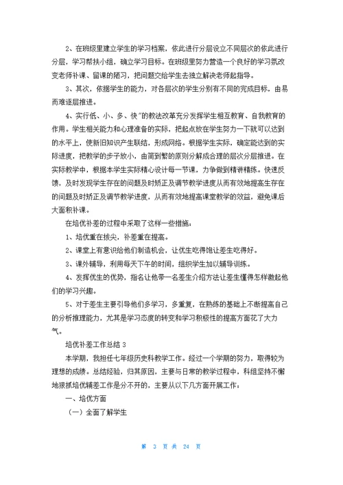 培优补差工作总结(通用15篇)