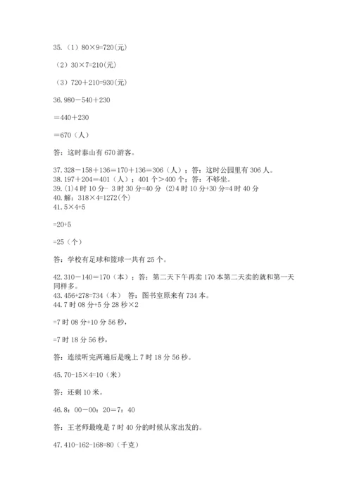 小学三年级数学应用题50道推荐.docx