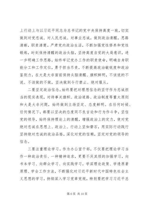 筑牢廉政思想根基做到忠诚干净担当--廉政党课讲稿.docx