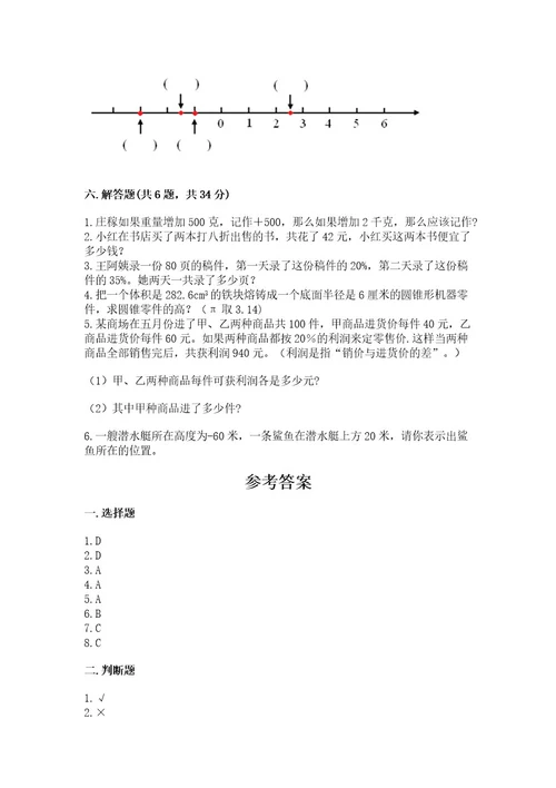 小学毕业会考数学试卷ab卷