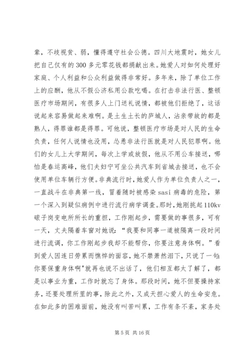 供电公司女职工先进事迹材料 (2).docx