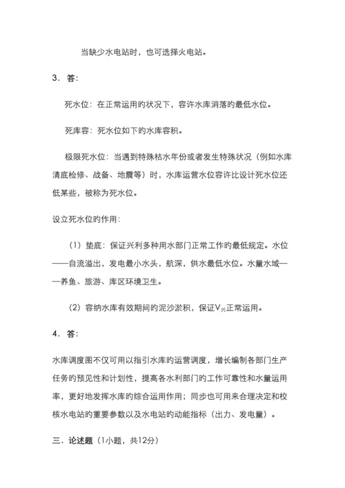 郑州大学水利水能规划测试题AB卷.docx