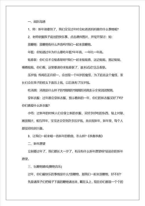 幼儿园春节语言教案5篇