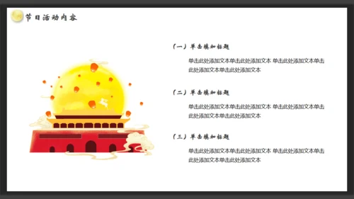 黑色庆国庆迎中秋双节通用PPT模板