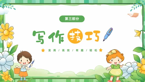 绿色清新卡通儿童小学生学作文方法与技巧培训课件PPT作文作文教学