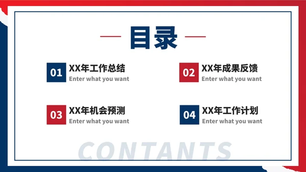 红蓝再见2022你好2023年终工作总结PPT模板