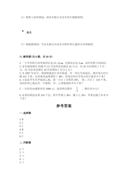 2022人教版六年级上册数学期末测试卷（中心小学）.docx