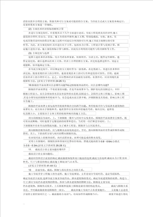 2016年二级建造师考试水利水电考点解析