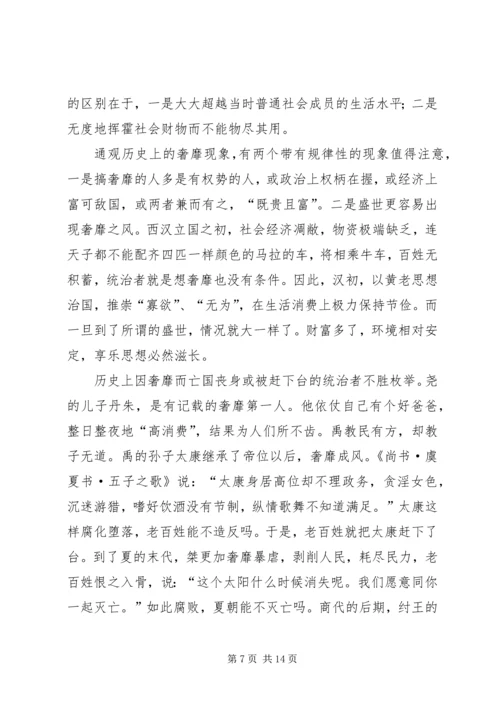 形式主义、官僚主义、享乐主义、奢靡之风整治的思想汇报.docx