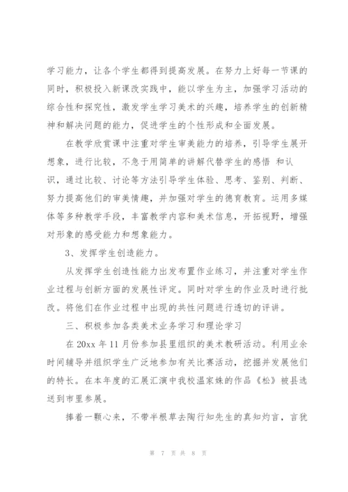 中学美术教师个人述职报告（3篇）.docx