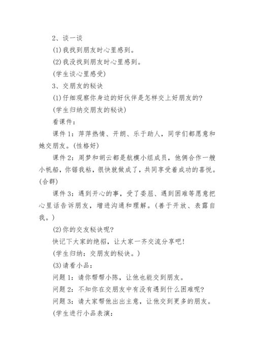 心理健康教育活动方案（通用20篇）.docx