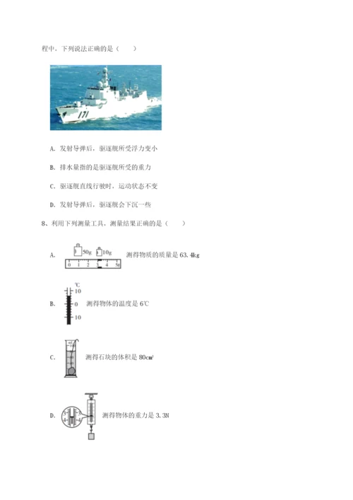 基础强化重庆市巴南中学物理八年级下册期末考试章节练习A卷（解析版）.docx