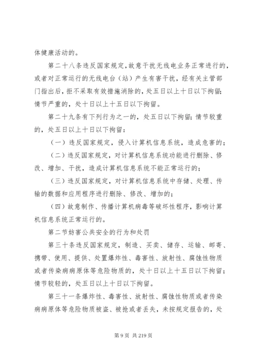 中华人民共和国治安管理处罚法(全文).docx