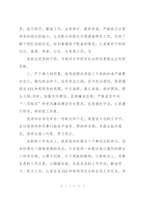 精彩任职表态发言稿范文五篇.docx