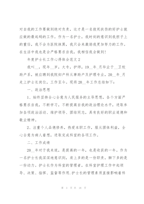 年度护士长工作心得体会范文.docx