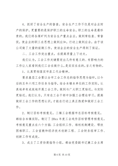 乡镇工会工作总结范文精选合集.docx